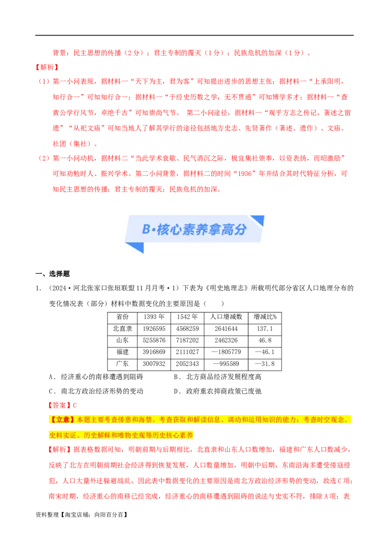 专题04明清（鸦片战争前）：中国版图的奠定与面临的挑战（分层练）（解析版）_07高考历史_新高考复习资料_2024年新高考复习资料_二轮复习资料_分层练_教师版（含答案解析）