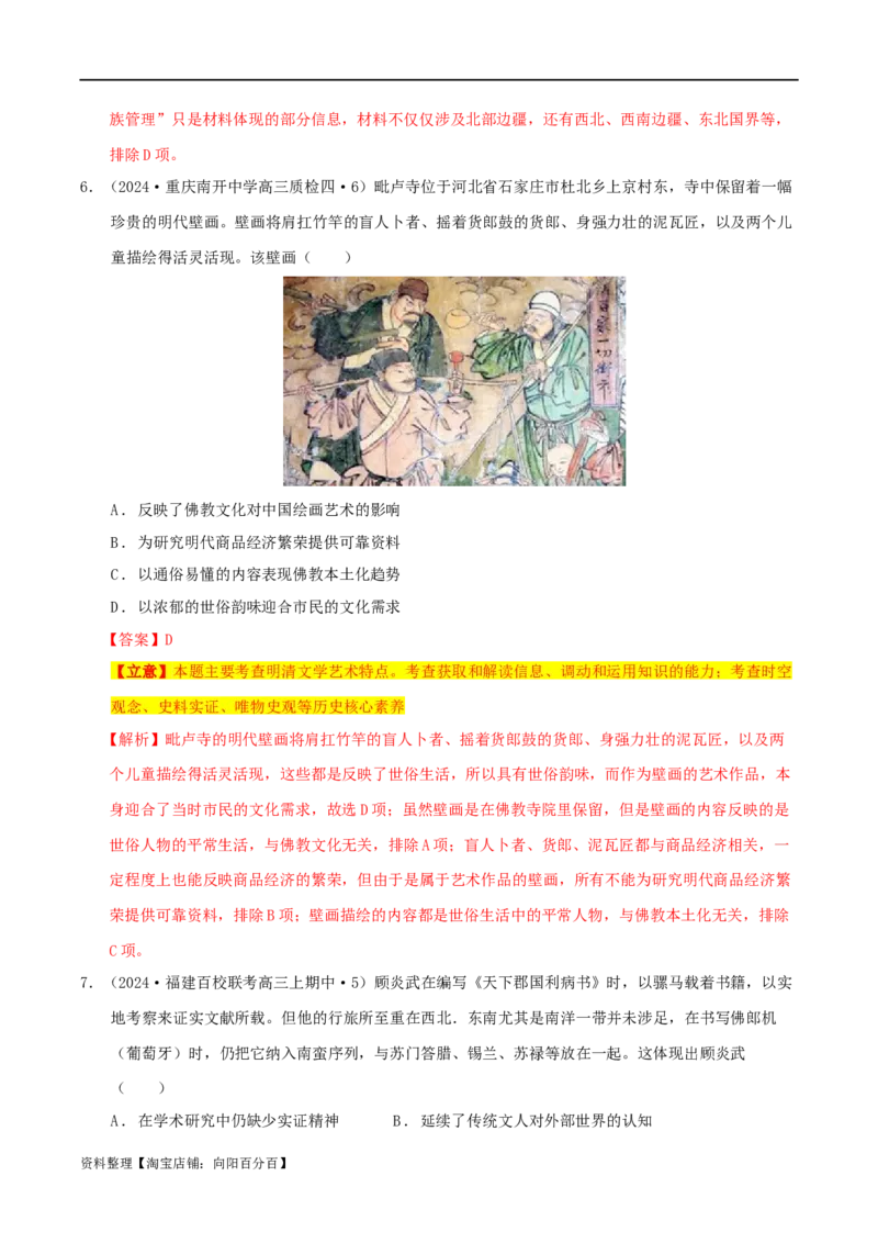 专题04明清（鸦片战争前）：中国版图的奠定与面临的挑战（分层练）（解析版）_07高考历史_新高考复习资料_2024年新高考复习资料_二轮复习资料_分层练_教师版（含答案解析）