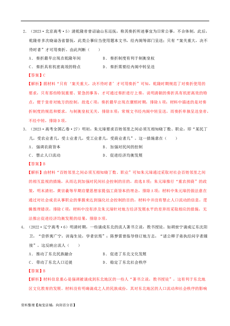 专题04明清（鸦片战争前）：中国版图的奠定与面临的挑战（分层练）（解析版）_07高考历史_新高考复习资料_2024年新高考复习资料_二轮复习资料_分层练_教师版（含答案解析）