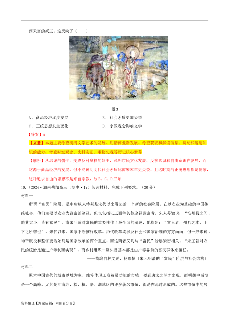 专题04明清（鸦片战争前）：中国版图的奠定与面临的挑战（分层练）（解析版）_07高考历史_新高考复习资料_2024年新高考复习资料_二轮复习资料_分层练_教师版（含答案解析）