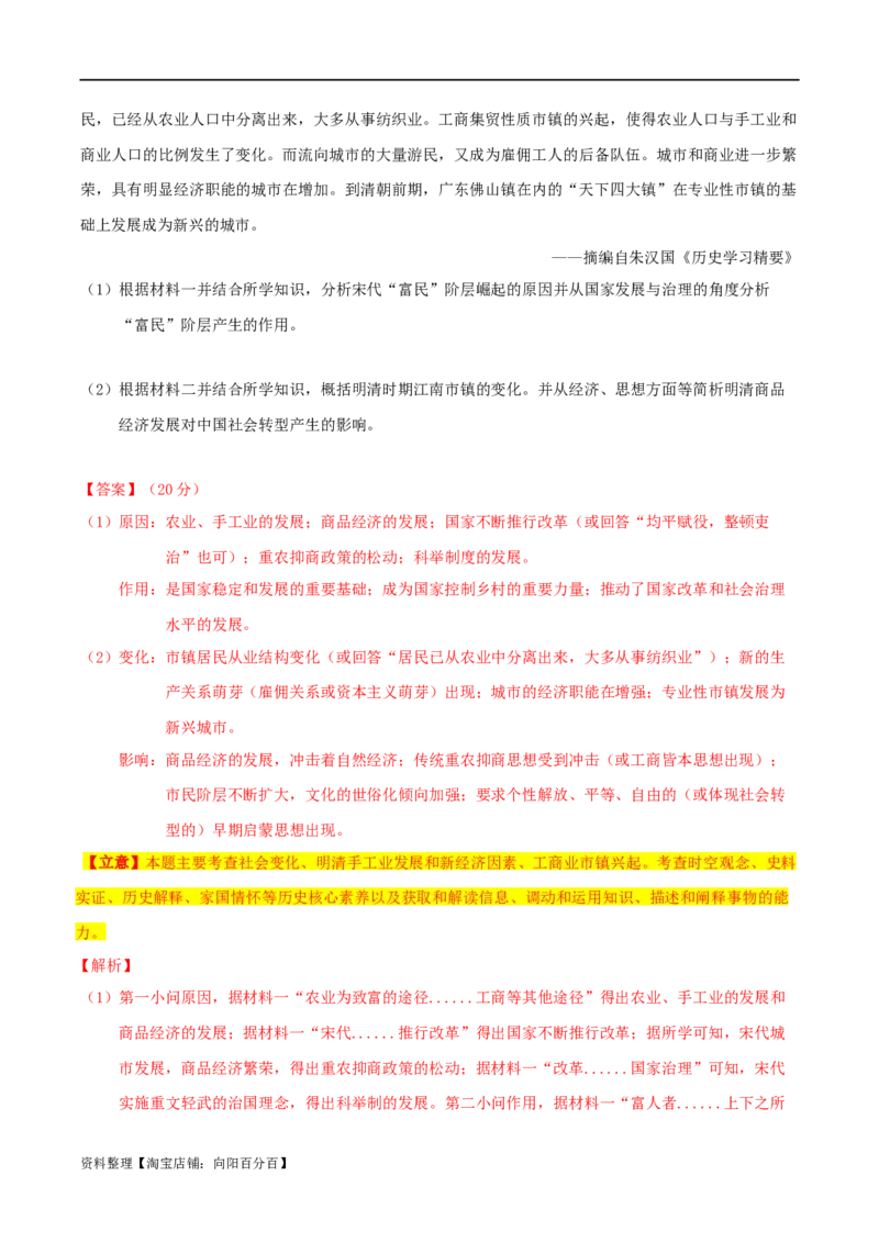 专题04明清（鸦片战争前）：中国版图的奠定与面临的挑战（分层练）（解析版）_07高考历史_新高考复习资料_2024年新高考复习资料_二轮复习资料_分层练_教师版（含答案解析）