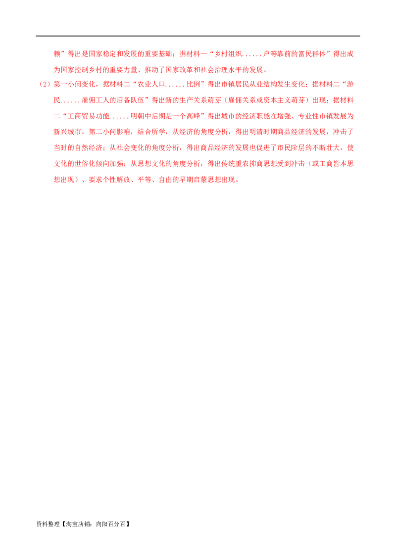 专题04明清（鸦片战争前）：中国版图的奠定与面临的挑战（分层练）（解析版）_07高考历史_新高考复习资料_2024年新高考复习资料_二轮复习资料_分层练_教师版（含答案解析）