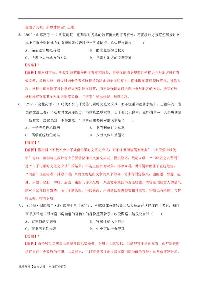 专题04明清（鸦片战争前）：中国版图的奠定与面临的挑战（分层练）（解析版）_07高考历史_新高考复习资料_2024年新高考复习资料_二轮复习资料_分层练_教师版（含答案解析）