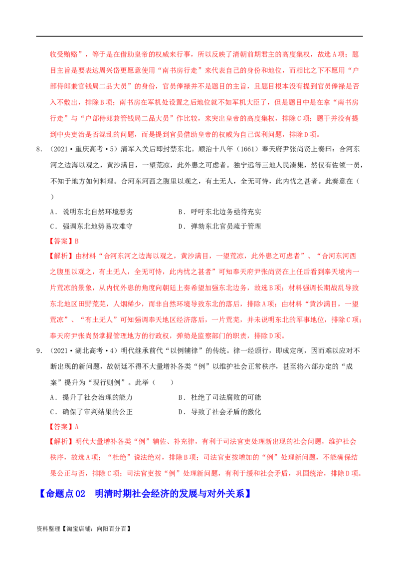 专题04明清（鸦片战争前）：中国版图的奠定与面临的挑战（分层练）（解析版）_07高考历史_新高考复习资料_2024年新高考复习资料_二轮复习资料_分层练_教师版（含答案解析）