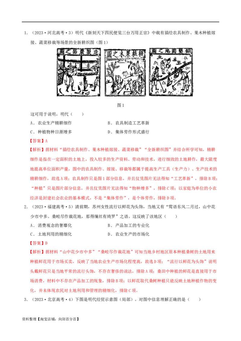 专题04明清（鸦片战争前）：中国版图的奠定与面临的挑战（分层练）（解析版）_07高考历史_新高考复习资料_2024年新高考复习资料_二轮复习资料_分层练_教师版（含答案解析）