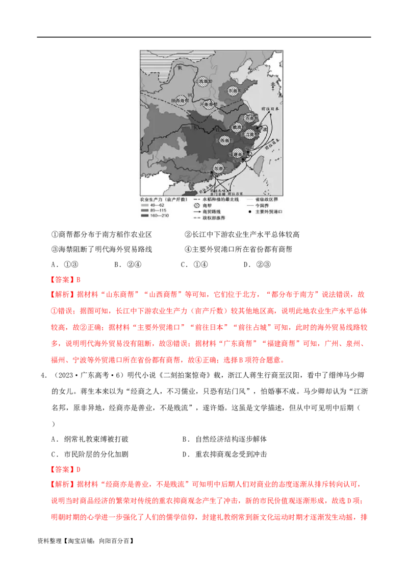 专题04明清（鸦片战争前）：中国版图的奠定与面临的挑战（分层练）（解析版）_07高考历史_新高考复习资料_2024年新高考复习资料_二轮复习资料_分层练_教师版（含答案解析）