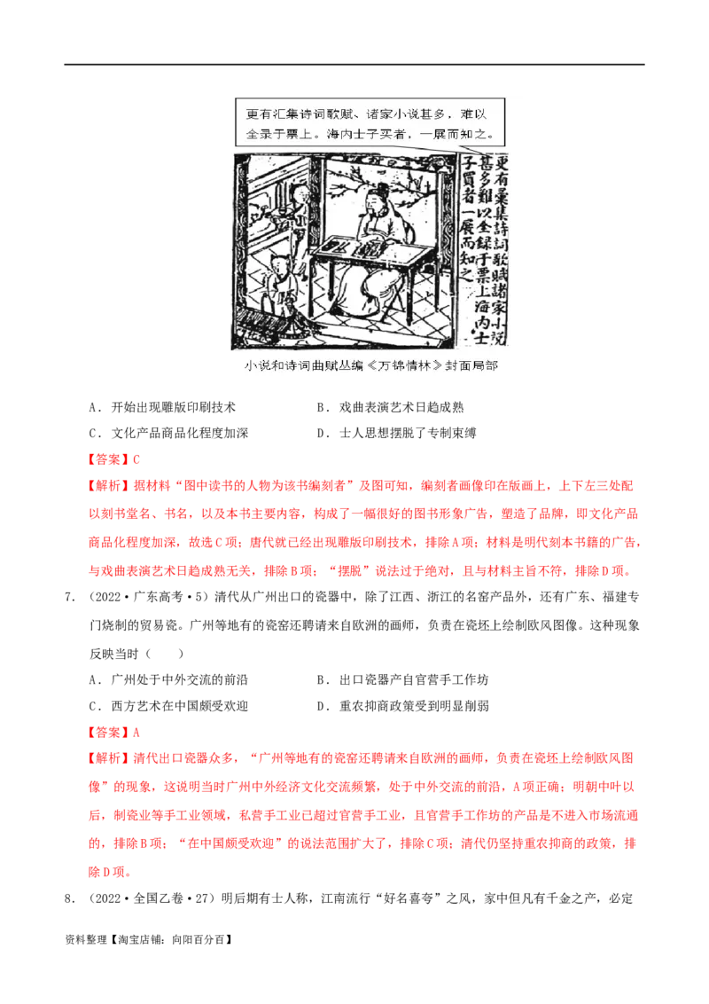 专题04明清（鸦片战争前）：中国版图的奠定与面临的挑战（分层练）（解析版）_07高考历史_新高考复习资料_2024年新高考复习资料_二轮复习资料_分层练_教师版（含答案解析）