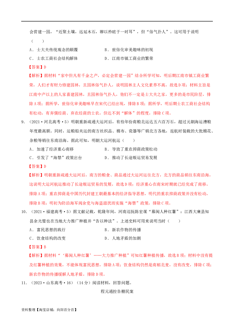 专题04明清（鸦片战争前）：中国版图的奠定与面临的挑战（分层练）（解析版）_07高考历史_新高考复习资料_2024年新高考复习资料_二轮复习资料_分层练_教师版（含答案解析）