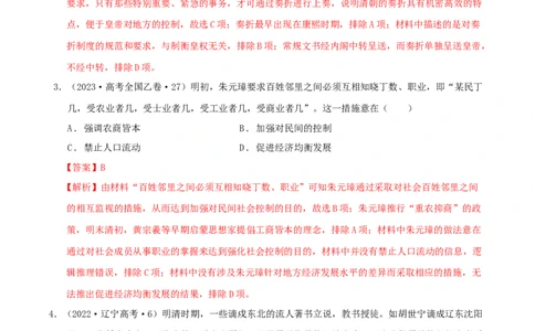 专题04明清（鸦片战争前）：中国版图的奠定与面临的挑战（分层练）（解析版）_07高考历史_新高考复习资料_2024年新高考复习资料_二轮复习资料_分层练_教师版（含答案解析）