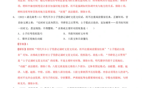 专题04明清（鸦片战争前）：中国版图的奠定与面临的挑战（分层练）（解析版）_07高考历史_新高考复习资料_2024年新高考复习资料_二轮复习资料_分层练_教师版（含答案解析）