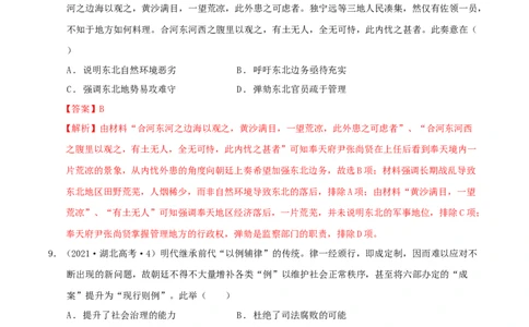 专题04明清（鸦片战争前）：中国版图的奠定与面临的挑战（分层练）（解析版）_07高考历史_新高考复习资料_2024年新高考复习资料_二轮复习资料_分层练_教师版（含答案解析）