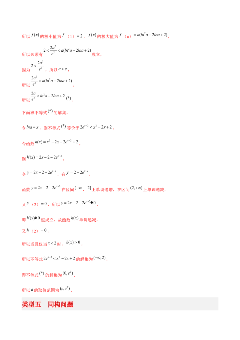 专题06导数-大题精做冲刺2023年高考数学大题突破+限时集训（新高考专用）（解析版）_02高考数学_新高考复习资料_2023年新高考资料_专项复习