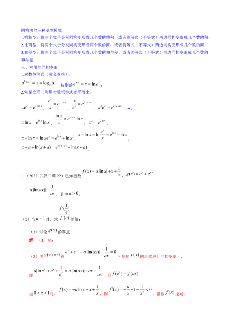 专题06导数-大题精做冲刺2023年高考数学大题突破+限时集训（新高考专用）（解析版）_02高考数学_新高考复习资料_2023年新高考资料_专项复习
