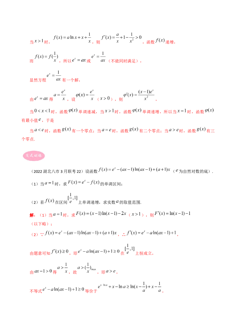 专题06导数-大题精做冲刺2023年高考数学大题突破+限时集训（新高考专用）（解析版）_02高考数学_新高考复习资料_2023年新高考资料_专项复习