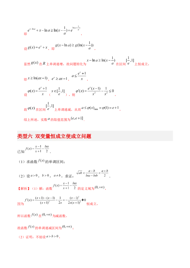 专题06导数-大题精做冲刺2023年高考数学大题突破+限时集训（新高考专用）（解析版）_02高考数学_新高考复习资料_2023年新高考资料_专项复习