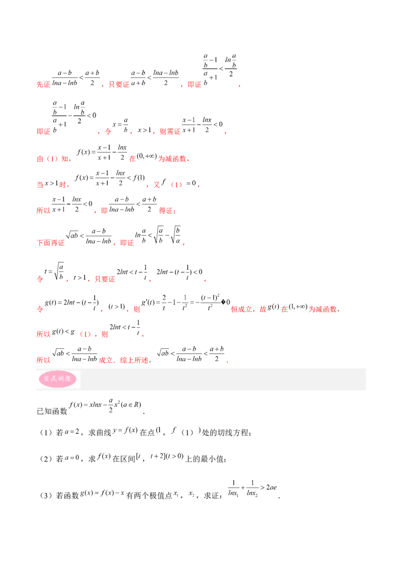 专题06导数-大题精做冲刺2023年高考数学大题突破+限时集训（新高考专用）（解析版）_02高考数学_新高考复习资料_2023年新高考资料_专项复习