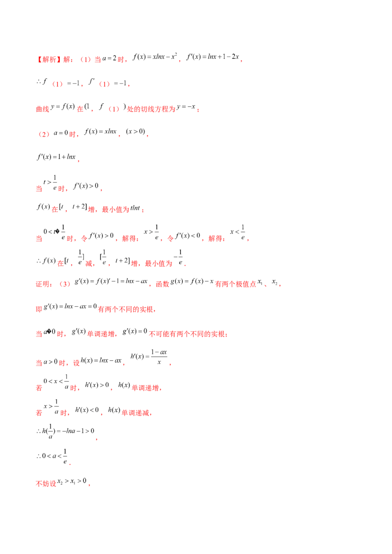专题06导数-大题精做冲刺2023年高考数学大题突破+限时集训（新高考专用）（解析版）_02高考数学_新高考复习资料_2023年新高考资料_专项复习