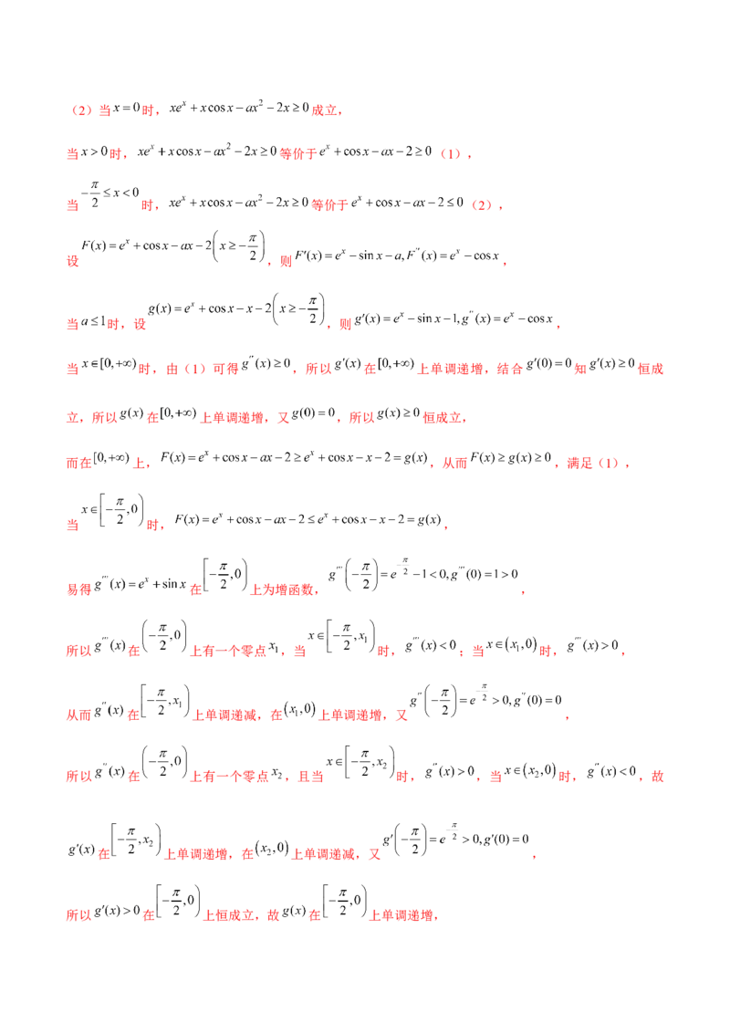 专题06导数-大题精做冲刺2023年高考数学大题突破+限时集训（新高考专用）（解析版）_02高考数学_新高考复习资料_2023年新高考资料_专项复习