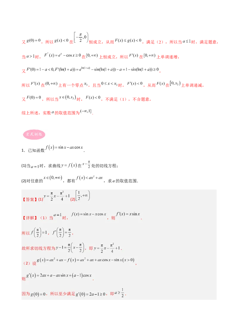专题06导数-大题精做冲刺2023年高考数学大题突破+限时集训（新高考专用）（解析版）_02高考数学_新高考复习资料_2023年新高考资料_专项复习