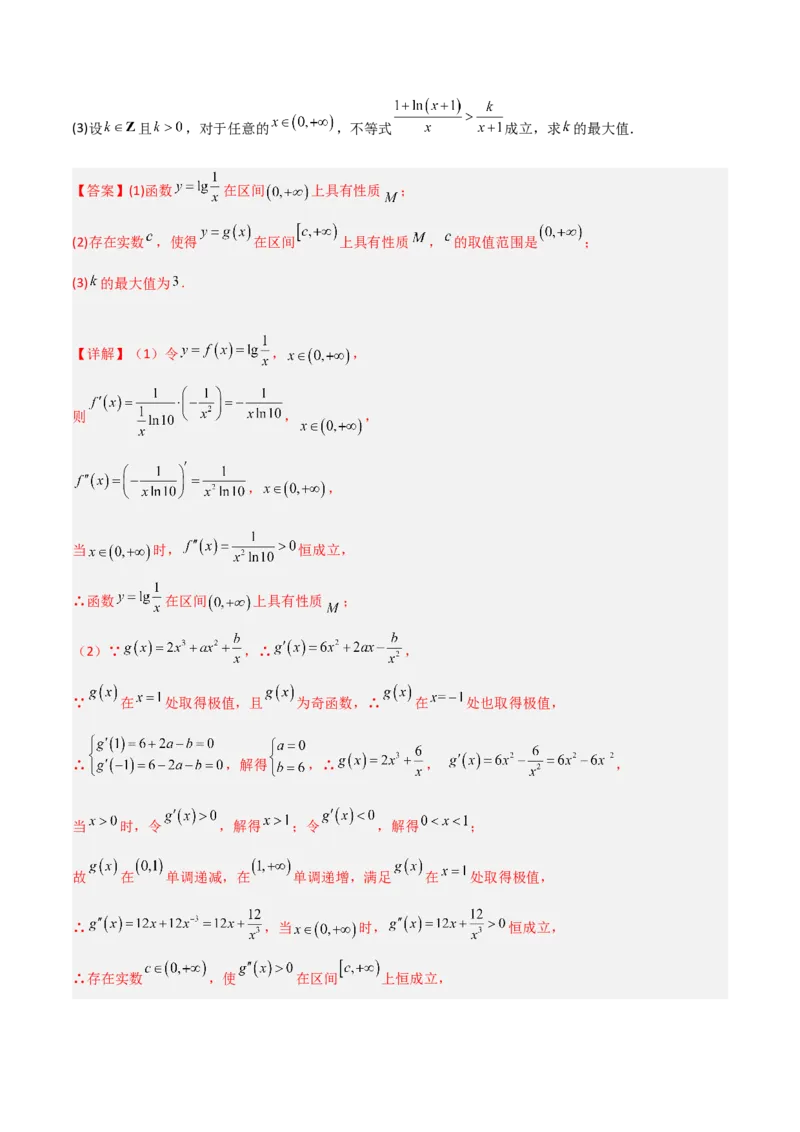 专题06导数-大题精做冲刺2023年高考数学大题突破+限时集训（新高考专用）（解析版）_02高考数学_新高考复习资料_2023年新高考资料_专项复习