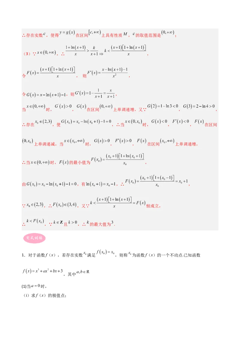 专题06导数-大题精做冲刺2023年高考数学大题突破+限时集训（新高考专用）（解析版）_02高考数学_新高考复习资料_2023年新高考资料_专项复习