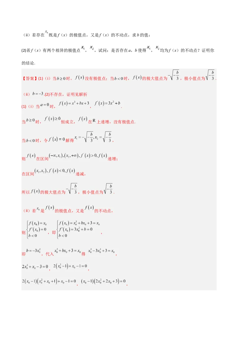专题06导数-大题精做冲刺2023年高考数学大题突破+限时集训（新高考专用）（解析版）_02高考数学_新高考复习资料_2023年新高考资料_专项复习