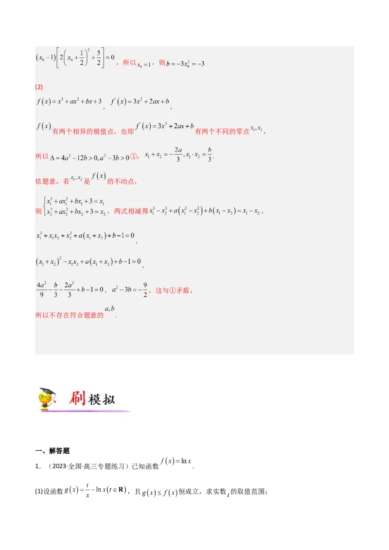 专题06导数-大题精做冲刺2023年高考数学大题突破+限时集训（新高考专用）（解析版）_02高考数学_新高考复习资料_2023年新高考资料_专项复习