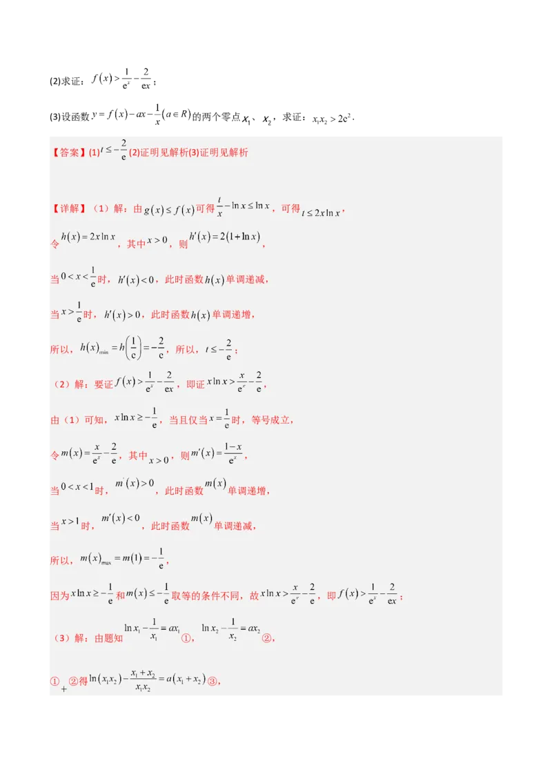 专题06导数-大题精做冲刺2023年高考数学大题突破+限时集训（新高考专用）（解析版）_02高考数学_新高考复习资料_2023年新高考资料_专项复习