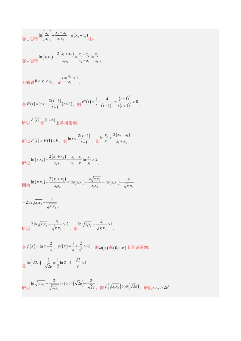 专题06导数-大题精做冲刺2023年高考数学大题突破+限时集训（新高考专用）（解析版）_02高考数学_新高考复习资料_2023年新高考资料_专项复习