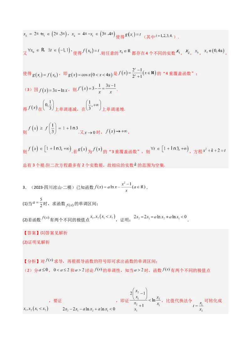 专题06导数-大题精做冲刺2023年高考数学大题突破+限时集训（新高考专用）（解析版）_02高考数学_新高考复习资料_2023年新高考资料_专项复习