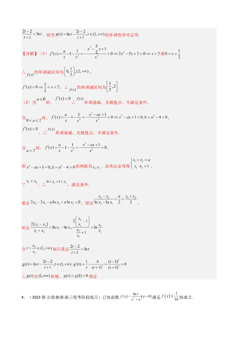 专题06导数-大题精做冲刺2023年高考数学大题突破+限时集训（新高考专用）（解析版）_02高考数学_新高考复习资料_2023年新高考资料_专项复习