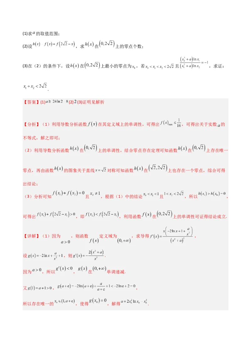 专题06导数-大题精做冲刺2023年高考数学大题突破+限时集训（新高考专用）（解析版）_02高考数学_新高考复习资料_2023年新高考资料_专项复习