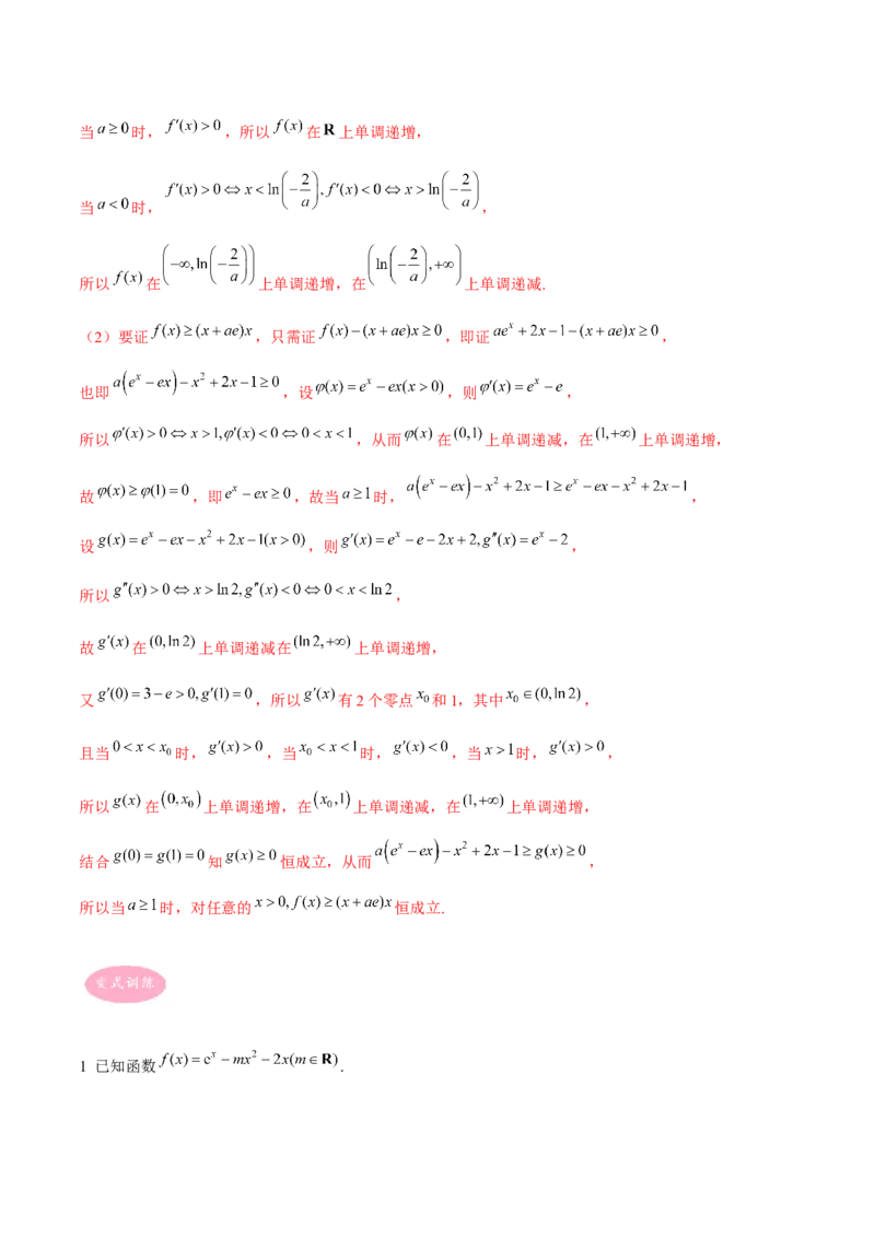 专题06导数-大题精做冲刺2023年高考数学大题突破+限时集训（新高考专用）（解析版）_02高考数学_新高考复习资料_2023年新高考资料_专项复习