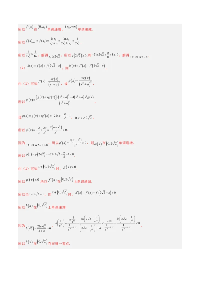 专题06导数-大题精做冲刺2023年高考数学大题突破+限时集训（新高考专用）（解析版）_02高考数学_新高考复习资料_2023年新高考资料_专项复习