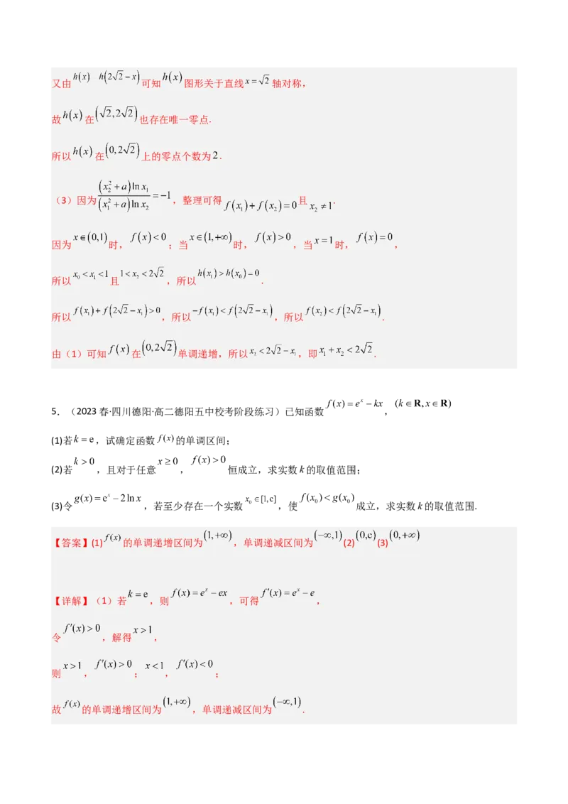专题06导数-大题精做冲刺2023年高考数学大题突破+限时集训（新高考专用）（解析版）_02高考数学_新高考复习资料_2023年新高考资料_专项复习