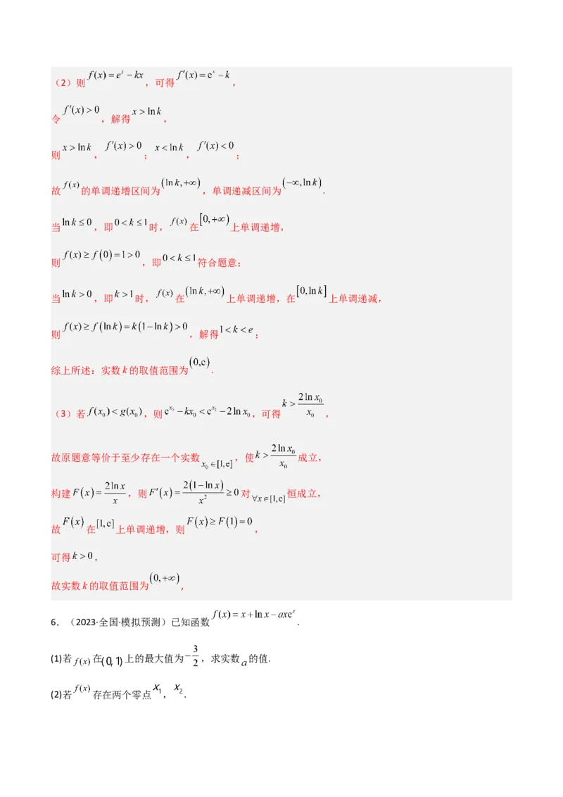 专题06导数-大题精做冲刺2023年高考数学大题突破+限时集训（新高考专用）（解析版）_02高考数学_新高考复习资料_2023年新高考资料_专项复习