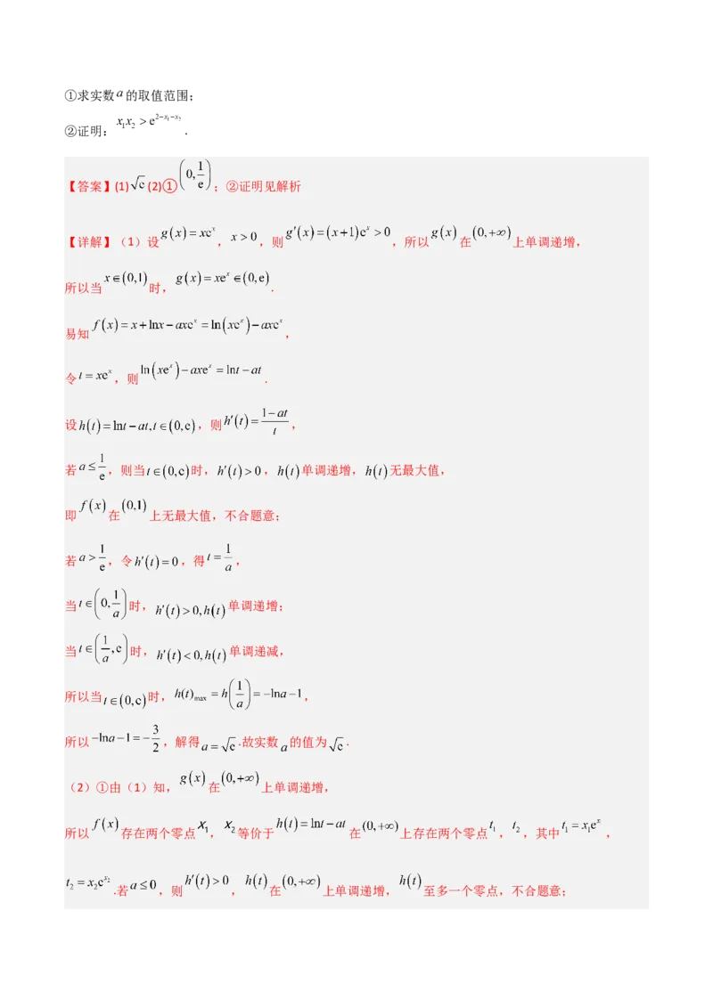 专题06导数-大题精做冲刺2023年高考数学大题突破+限时集训（新高考专用）（解析版）_02高考数学_新高考复习资料_2023年新高考资料_专项复习