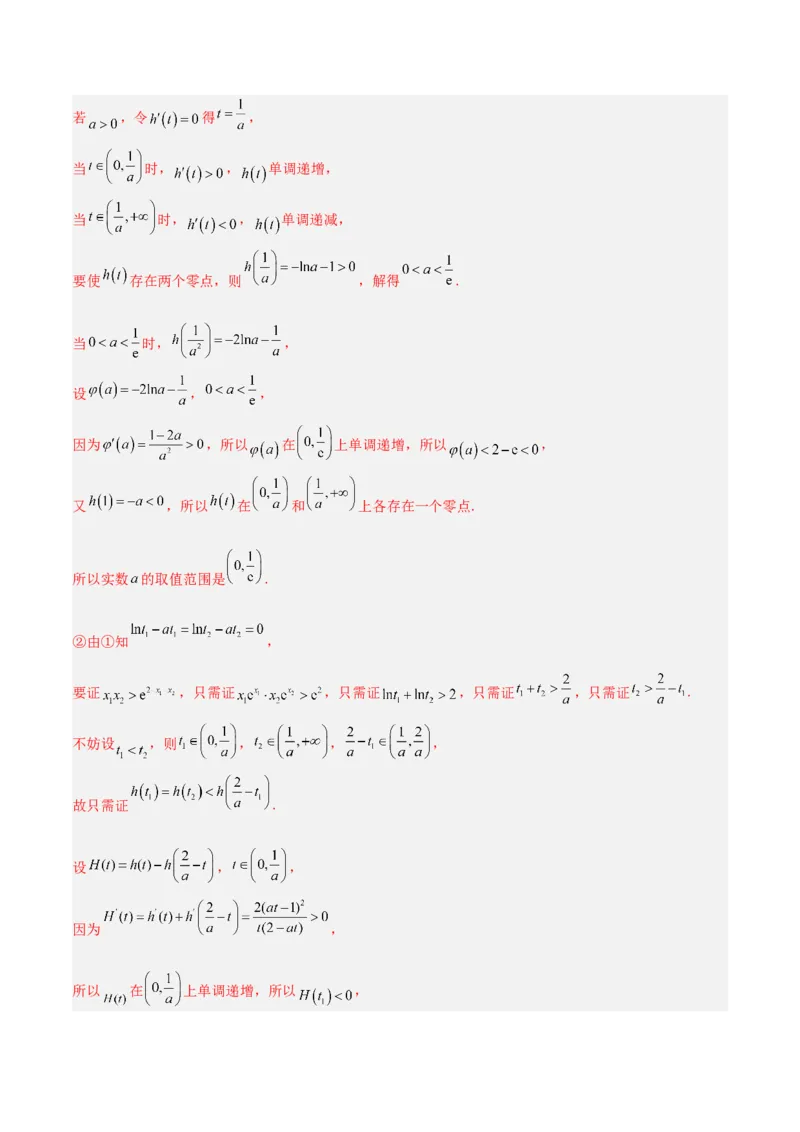 专题06导数-大题精做冲刺2023年高考数学大题突破+限时集训（新高考专用）（解析版）_02高考数学_新高考复习资料_2023年新高考资料_专项复习