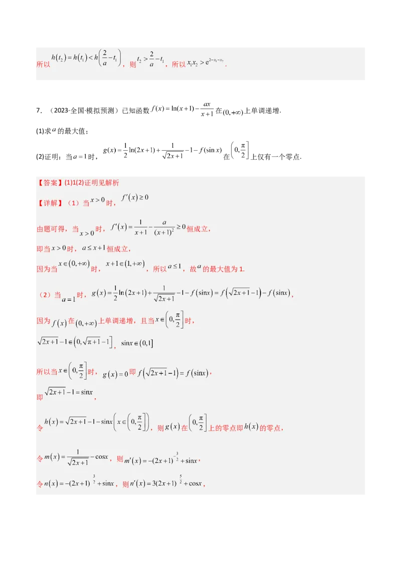专题06导数-大题精做冲刺2023年高考数学大题突破+限时集训（新高考专用）（解析版）_02高考数学_新高考复习资料_2023年新高考资料_专项复习