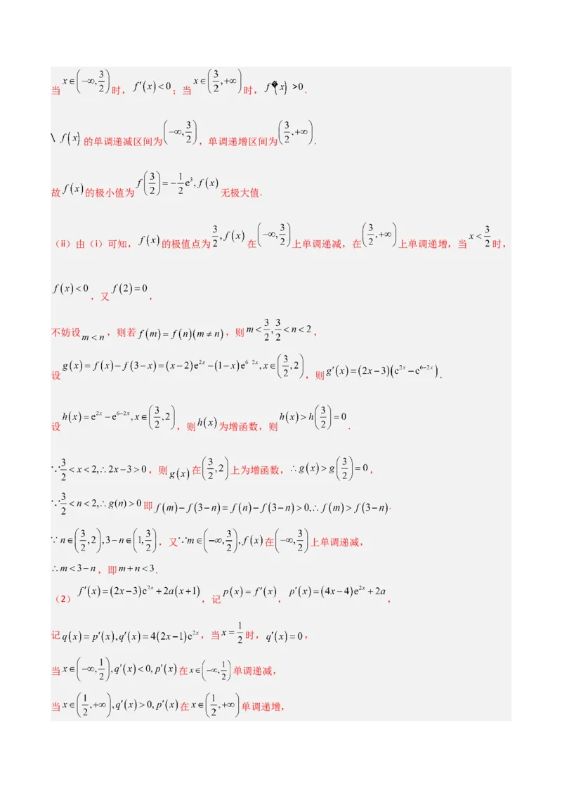 专题06导数-大题精做冲刺2023年高考数学大题突破+限时集训（新高考专用）（解析版）_02高考数学_新高考复习资料_2023年新高考资料_专项复习