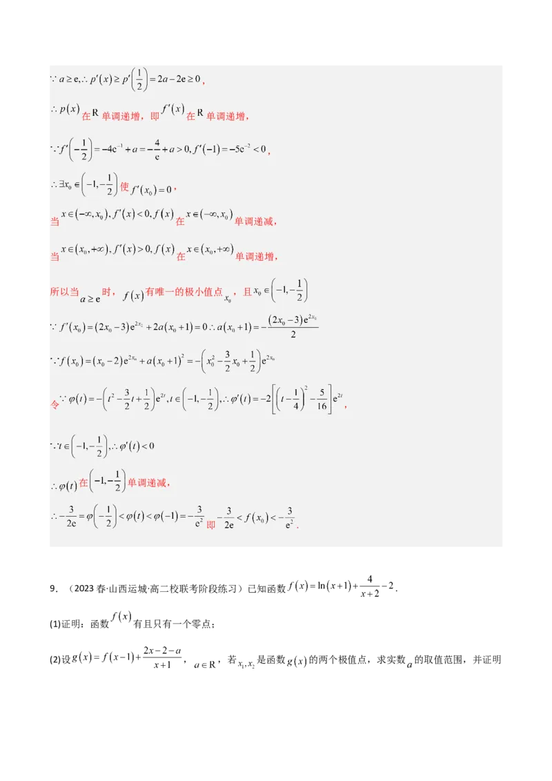 专题06导数-大题精做冲刺2023年高考数学大题突破+限时集训（新高考专用）（解析版）_02高考数学_新高考复习资料_2023年新高考资料_专项复习