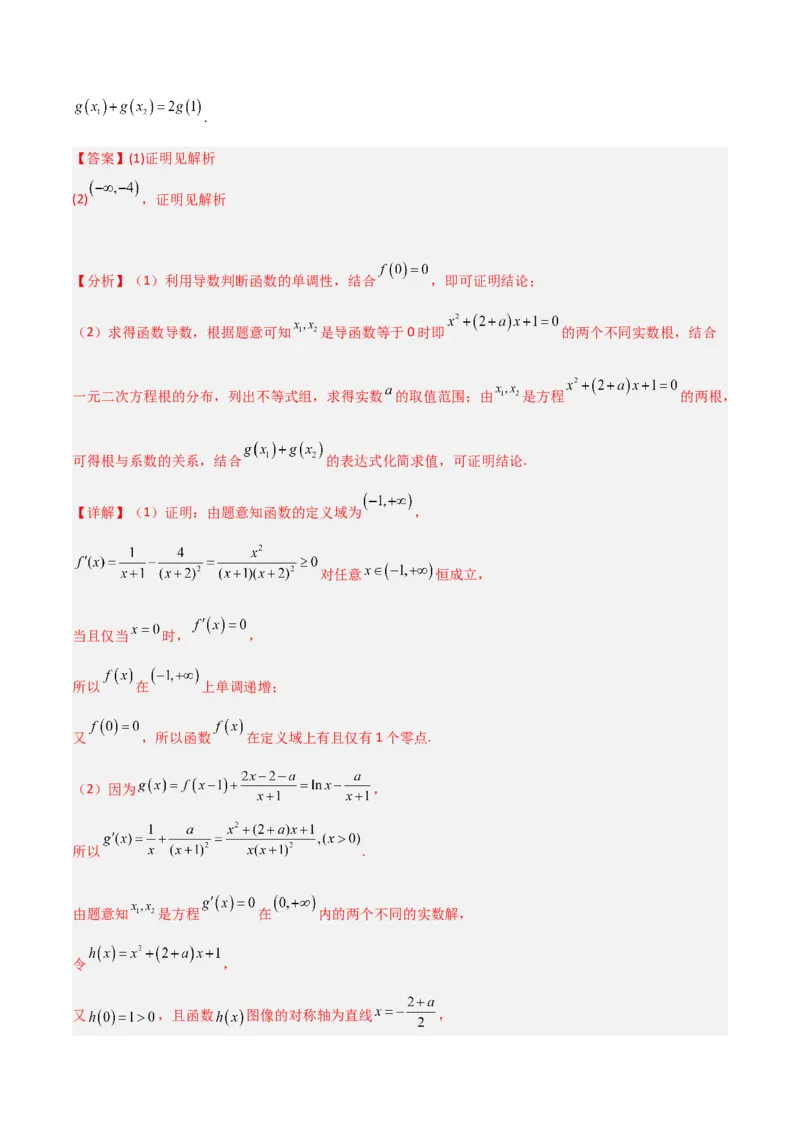 专题06导数-大题精做冲刺2023年高考数学大题突破+限时集训（新高考专用）（解析版）_02高考数学_新高考复习资料_2023年新高考资料_专项复习