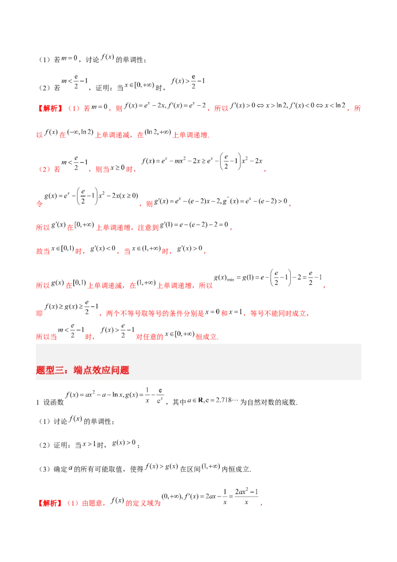 专题06导数-大题精做冲刺2023年高考数学大题突破+限时集训（新高考专用）（解析版）_02高考数学_新高考复习资料_2023年新高考资料_专项复习