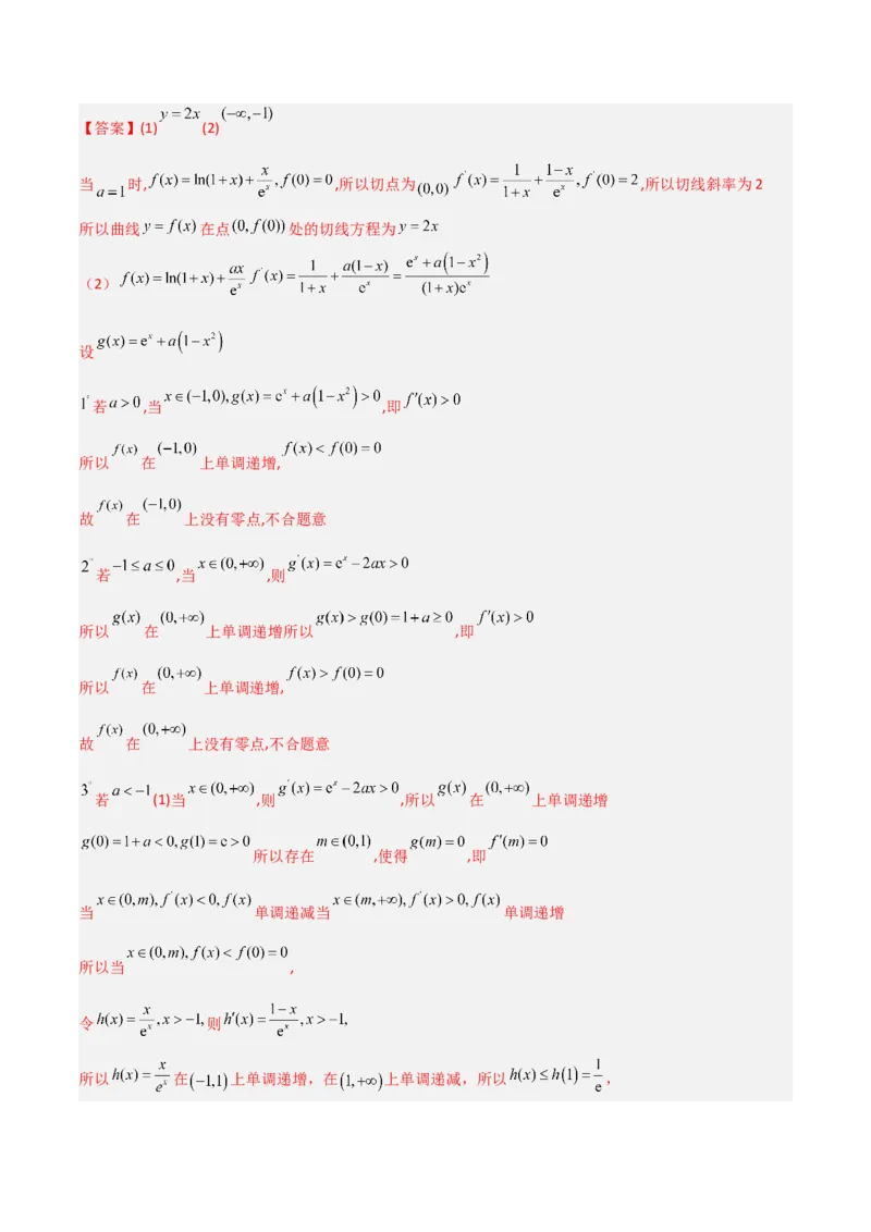 专题06导数-大题精做冲刺2023年高考数学大题突破+限时集训（新高考专用）（解析版）_02高考数学_新高考复习资料_2023年新高考资料_专项复习