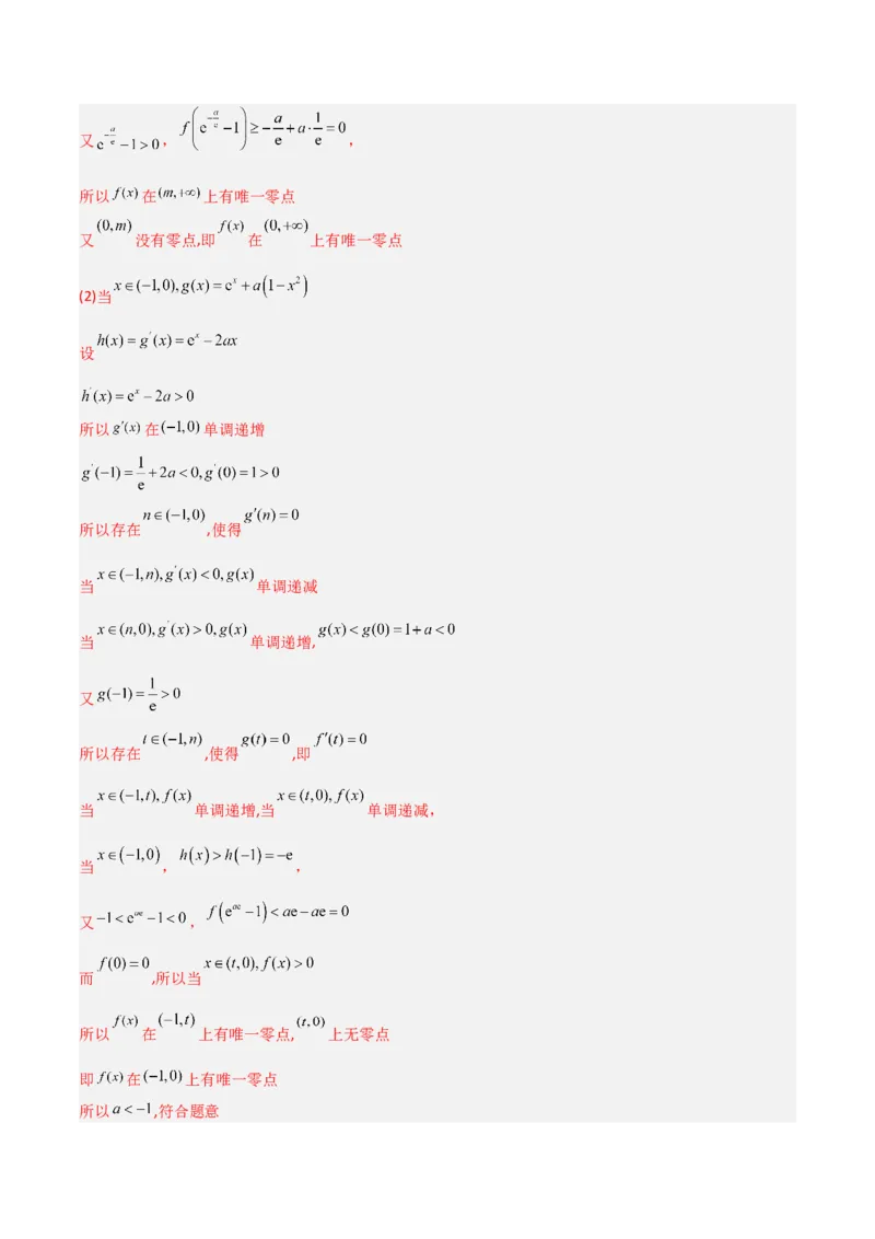 专题06导数-大题精做冲刺2023年高考数学大题突破+限时集训（新高考专用）（解析版）_02高考数学_新高考复习资料_2023年新高考资料_专项复习