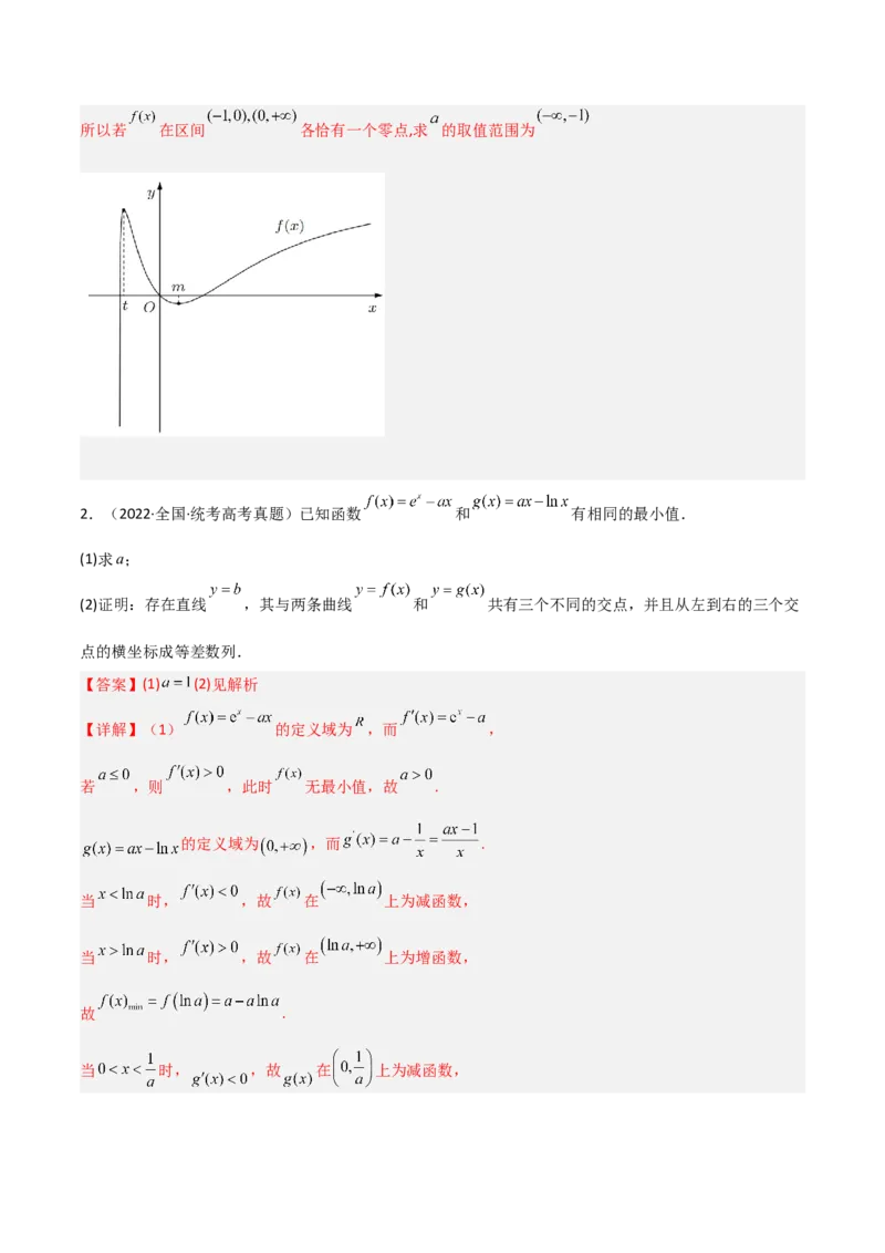 专题06导数-大题精做冲刺2023年高考数学大题突破+限时集训（新高考专用）（解析版）_02高考数学_新高考复习资料_2023年新高考资料_专项复习