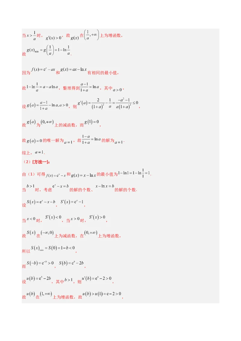 专题06导数-大题精做冲刺2023年高考数学大题突破+限时集训（新高考专用）（解析版）_02高考数学_新高考复习资料_2023年新高考资料_专项复习