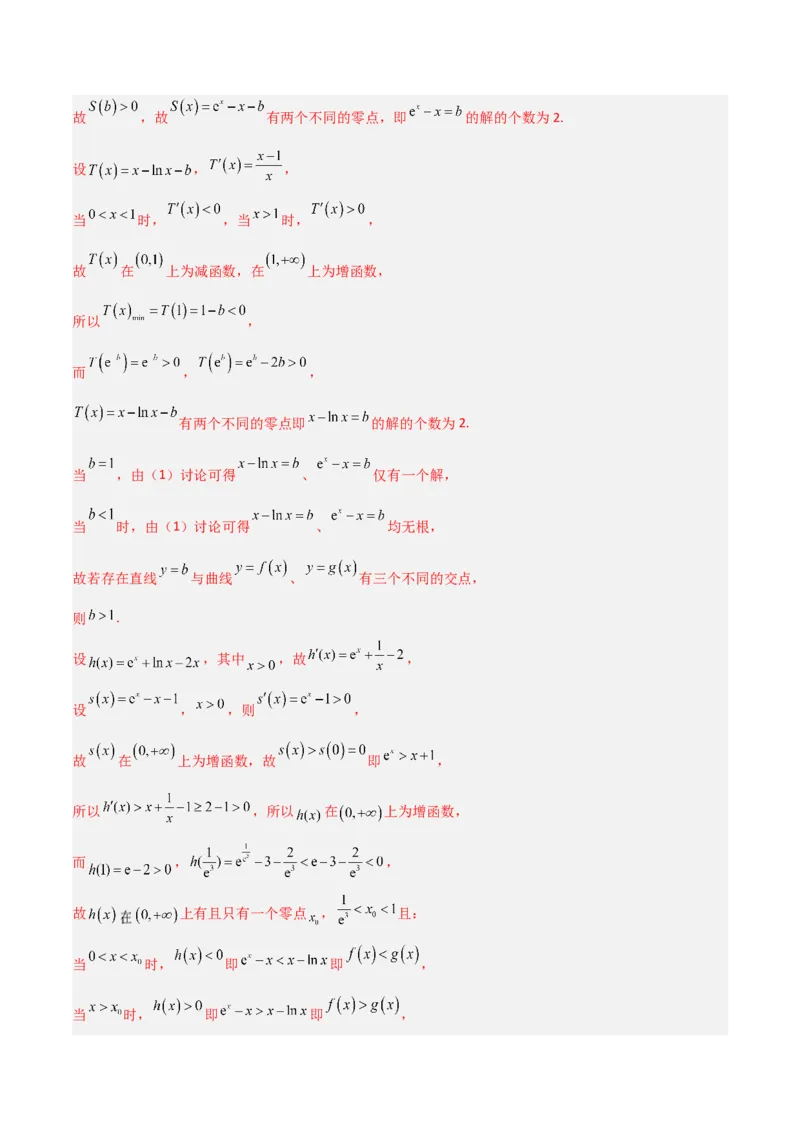 专题06导数-大题精做冲刺2023年高考数学大题突破+限时集训（新高考专用）（解析版）_02高考数学_新高考复习资料_2023年新高考资料_专项复习