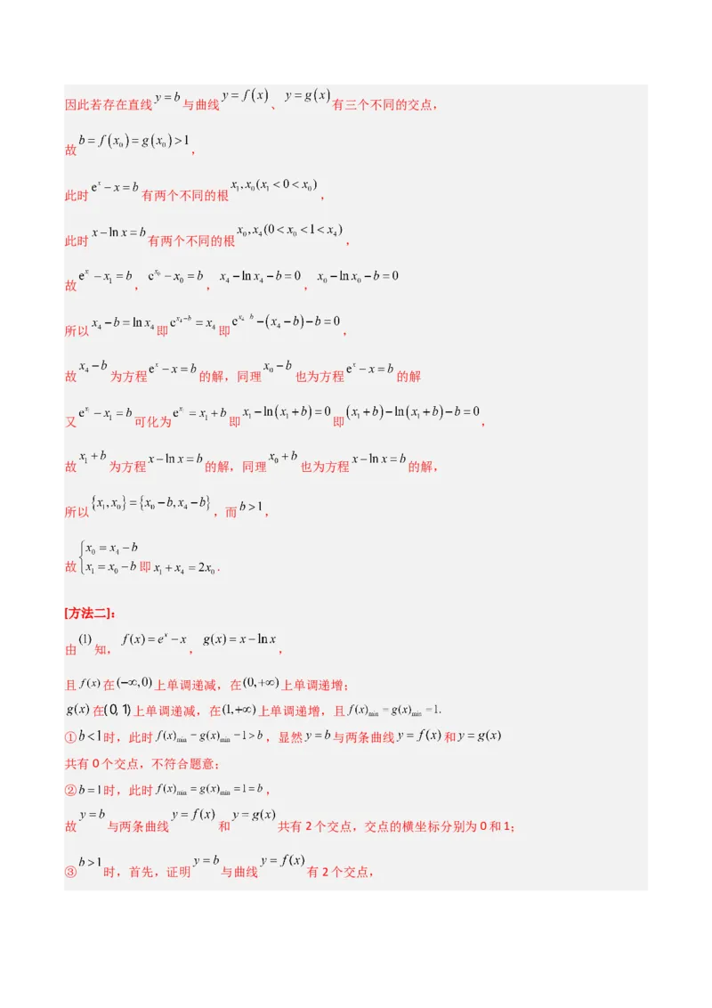 专题06导数-大题精做冲刺2023年高考数学大题突破+限时集训（新高考专用）（解析版）_02高考数学_新高考复习资料_2023年新高考资料_专项复习