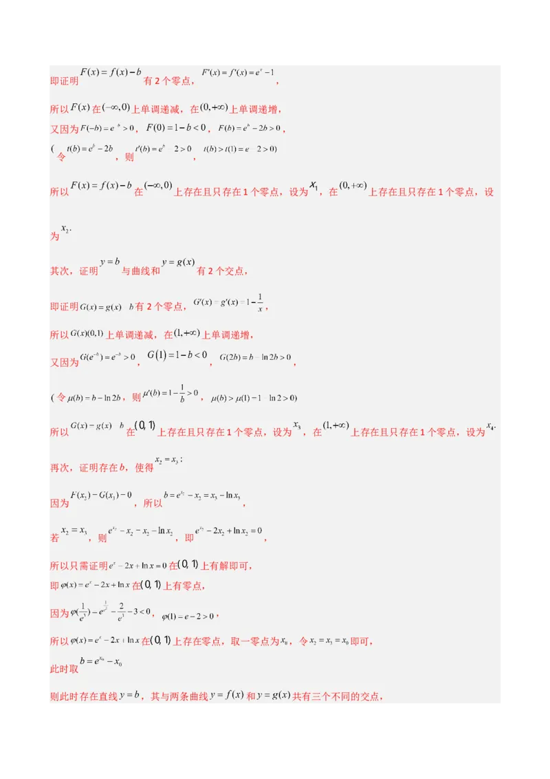 专题06导数-大题精做冲刺2023年高考数学大题突破+限时集训（新高考专用）（解析版）_02高考数学_新高考复习资料_2023年新高考资料_专项复习